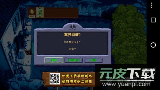 PVZ风云版手机版(植物大战僵尸风云版apk)截图6