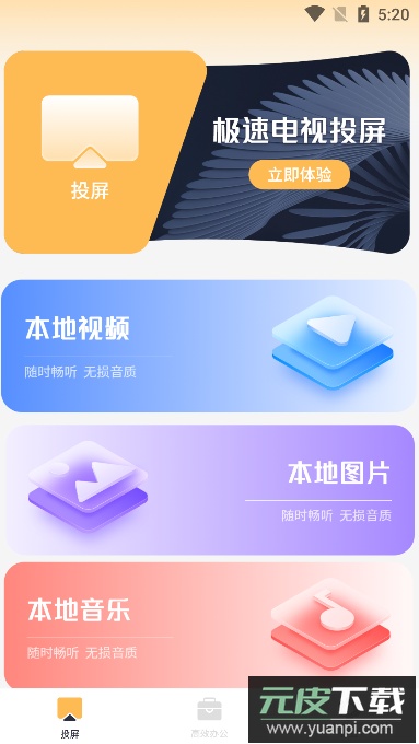 极速电视投屏下载安卓版截图3