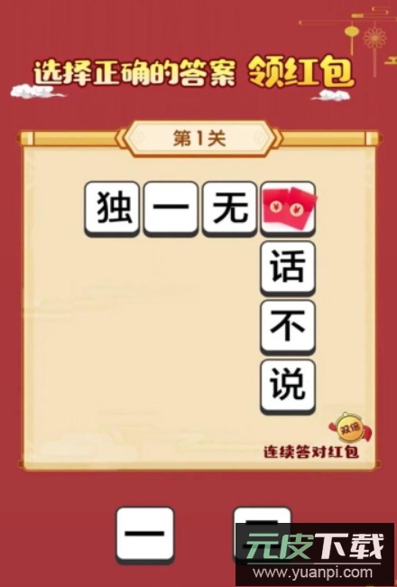 成语高人游戏最新版截图2