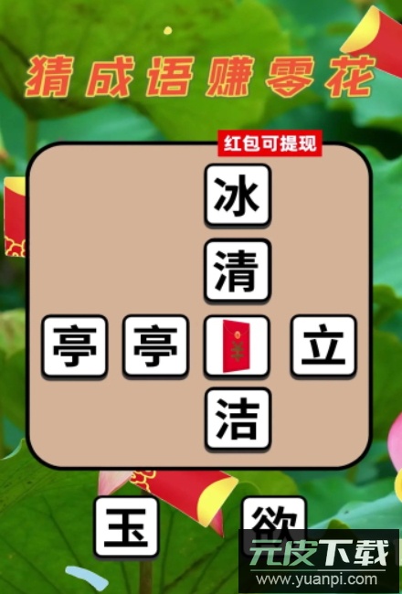 成语高人游戏最新版截图3
