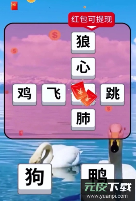 成语高人游戏最新版截图4