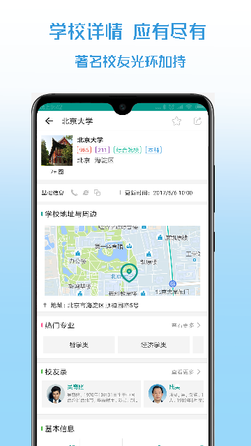 校信宝高考下载最新版截图1