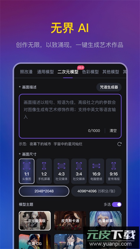 无界ai截图4