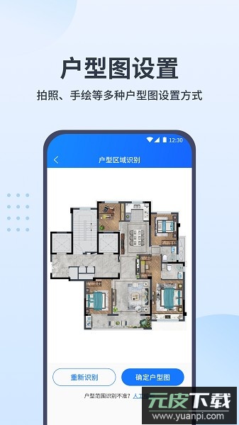 WiFi全屋通软件截图1