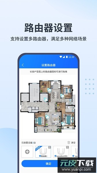 WiFi全屋通软件截图3
