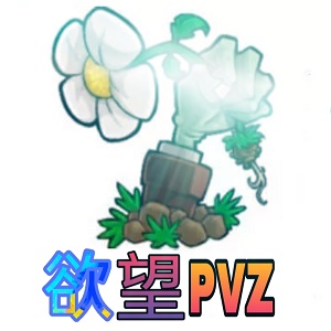 欲望PVZ安装包(植物大战僵尸欲望版tv版)v1.1.2
