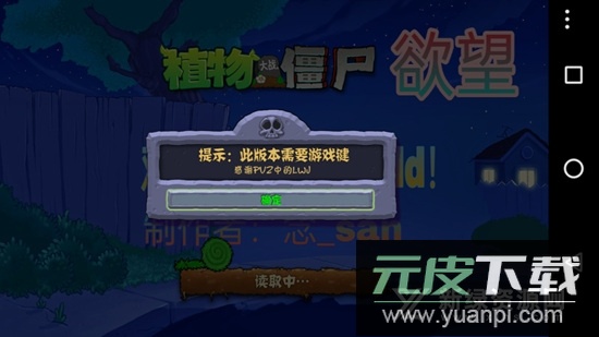 欲望PVZ安装包(植物大战僵尸欲望版tv版)截图2