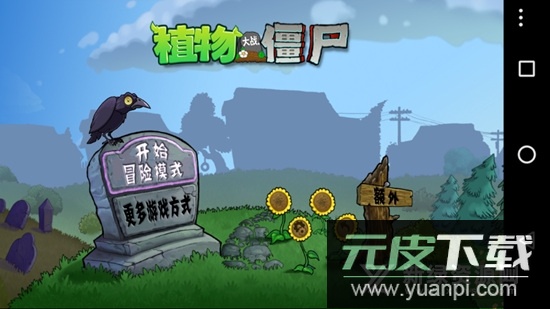 欲望PVZ安装包(植物大战僵尸欲望版tv版)截图3