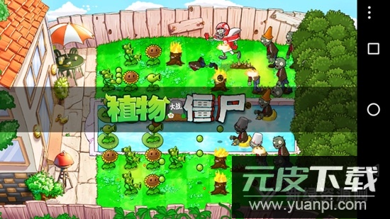 欲望PVZ安装包(植物大战僵尸欲望版tv版)截图4