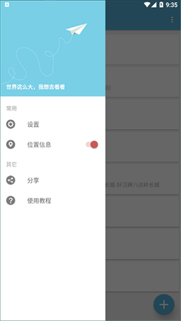 摩尼定位app下载最新版截图2