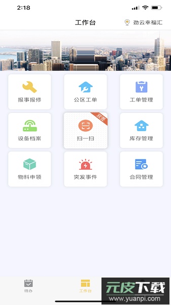劲管家员工版截图1