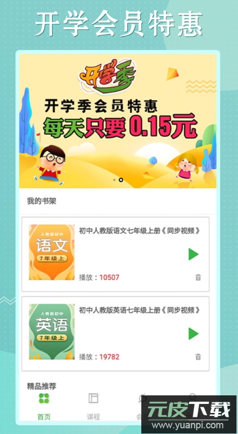 初中语数英同步学app安卓版截图2