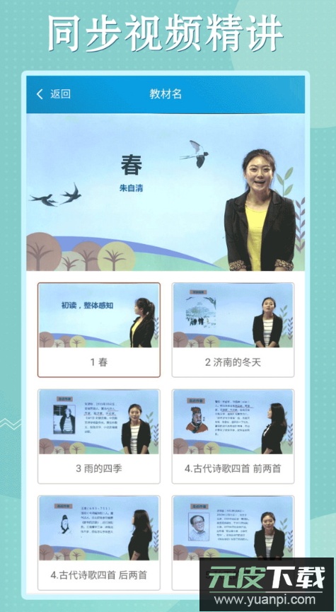 初中语数英同步学app安卓版截图3
