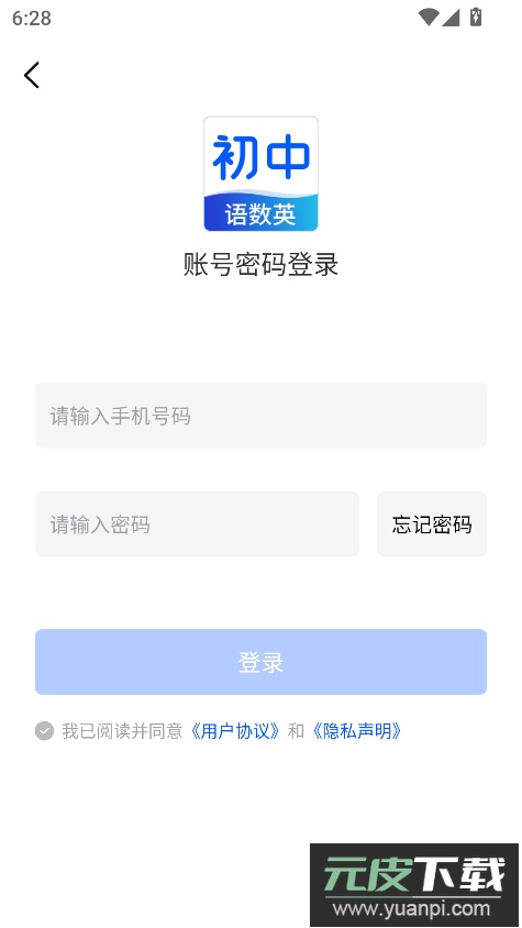 初中语数英同步学app安卓版截图4