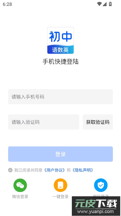 初中语数英同步学app安卓版截图5