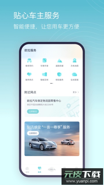 欧拉ORA手机app官方版截图1