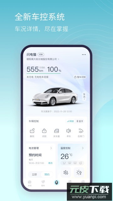 欧拉ORA手机app官方版截图3