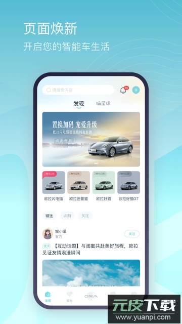 欧拉ORA手机app官方版截图4
