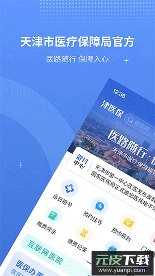 津医保app截图1