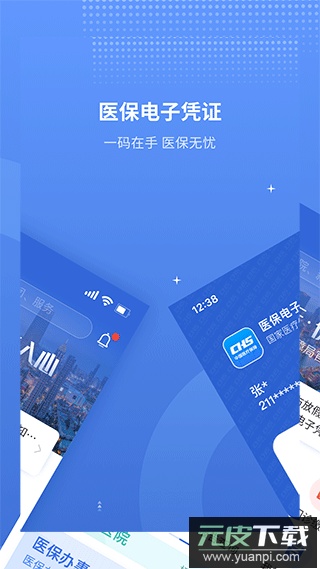 津医保app截图2
