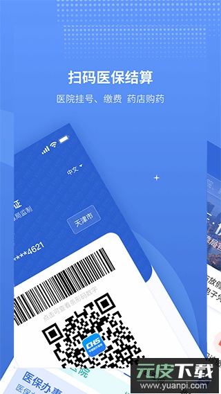 津医保app截图3