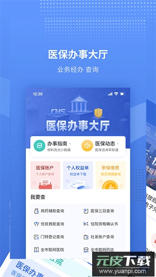 津医保app截图4