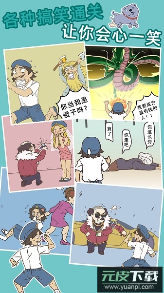 打工是不可能的手游截图3
