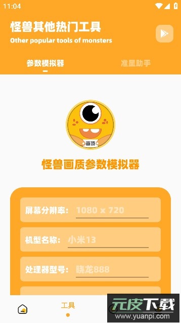 蓝鸟cc画质怪兽最新版截图1