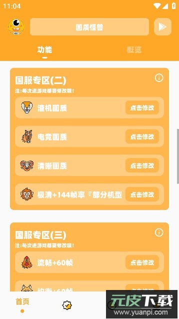 蓝鸟cc画质怪兽最新版截图2