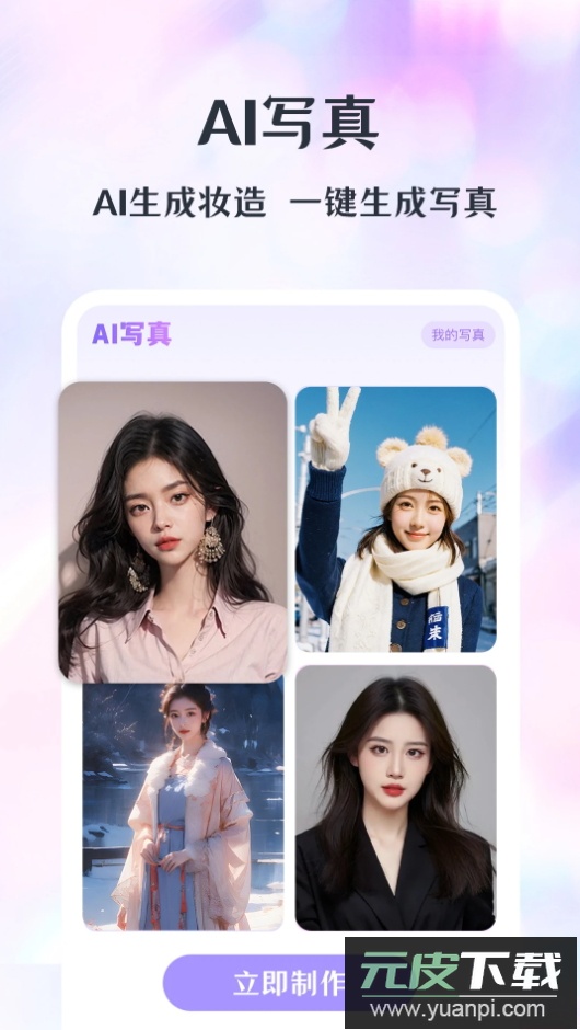 潮颜相机app手机最新版截图2