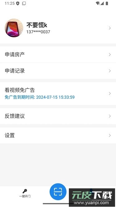明星管家最新版截图1