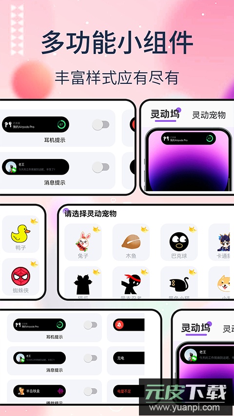 灵动坞免费版截图2