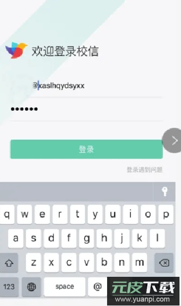 校信app下载安装2026最新版截图1