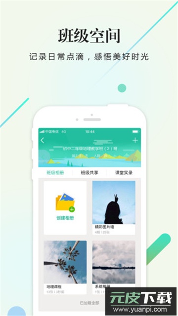 校信app下载安装2026最新版截图2
