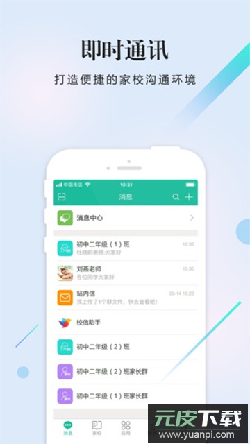 校信app下载安装2026最新版截图3