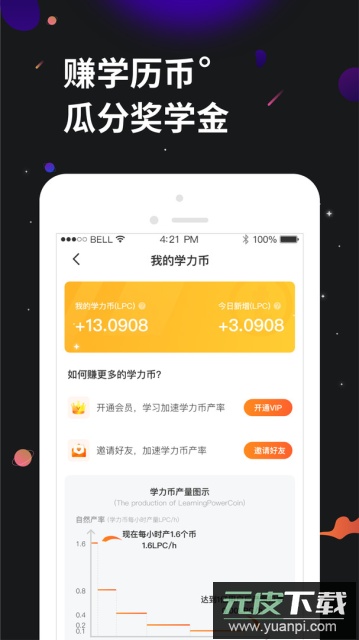 学力星球app安卓版截图1