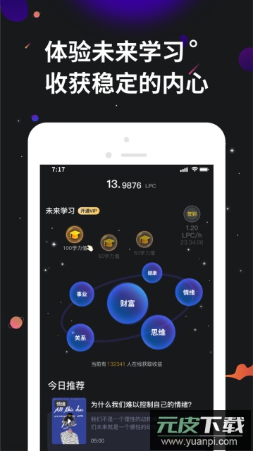 学力星球app安卓版截图3