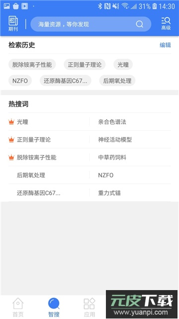 万方数据app下载安装手机版截图1