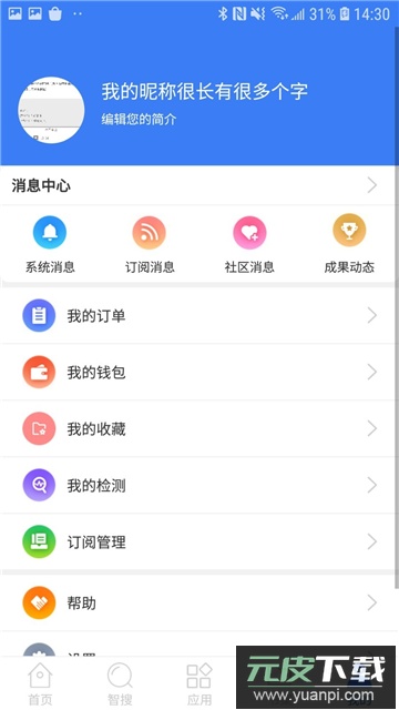 万方数据app下载安装手机版截图2