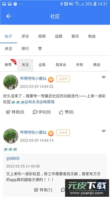 万方数据app下载安装手机版截图3
