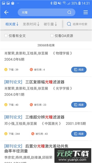 万方数据app下载安装手机版截图4
