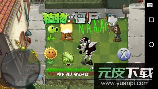 植物大战僵尸NT版正版安装包截图1