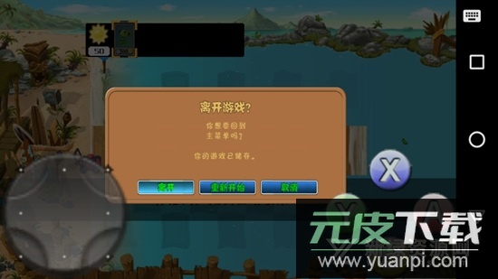 植物大战僵尸NT版正版安装包截图6