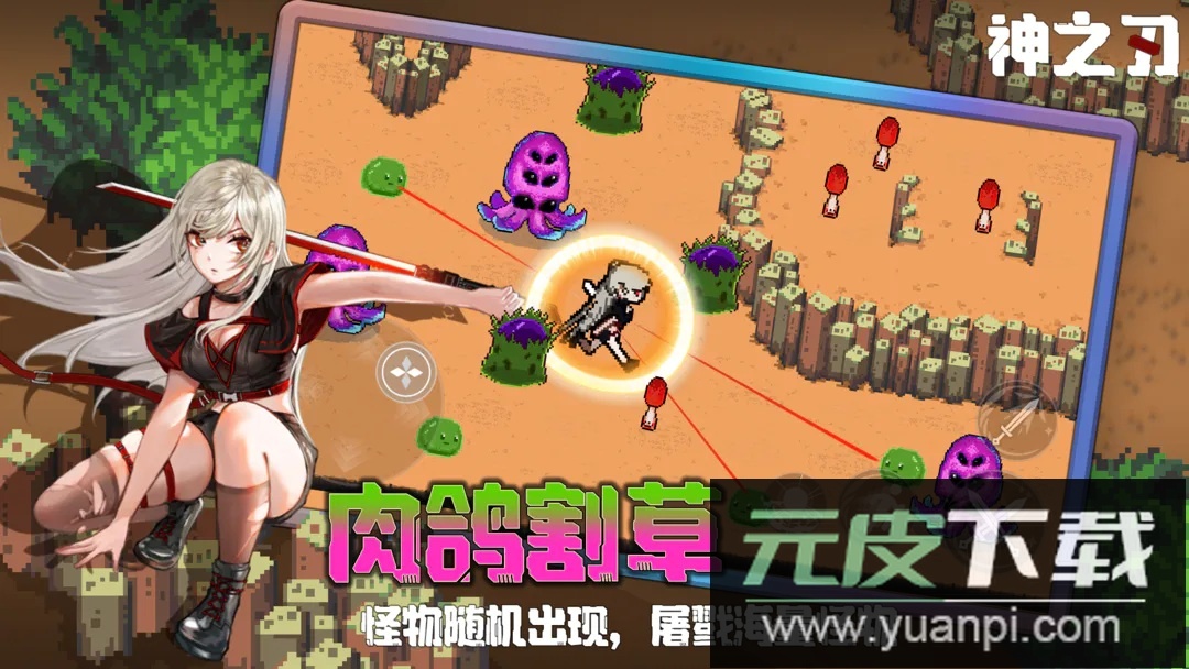 神之刃最新版截图1