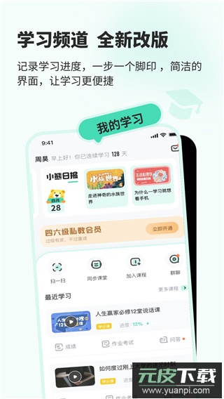 知到app官方最新版截图1