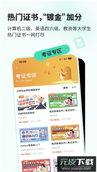 知到app官方最新版截图3