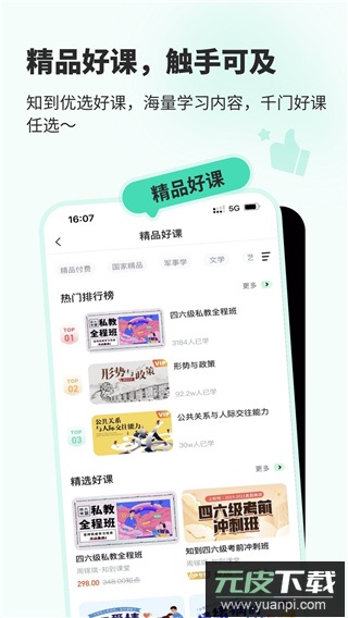 知到app官方最新版截图4