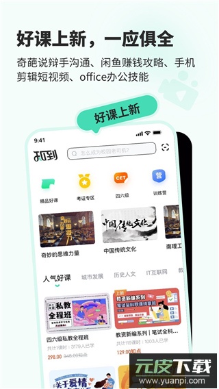 知到app官方最新版截图5