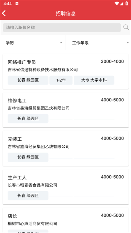 长春工惠手机客户端app最新版2025截图3