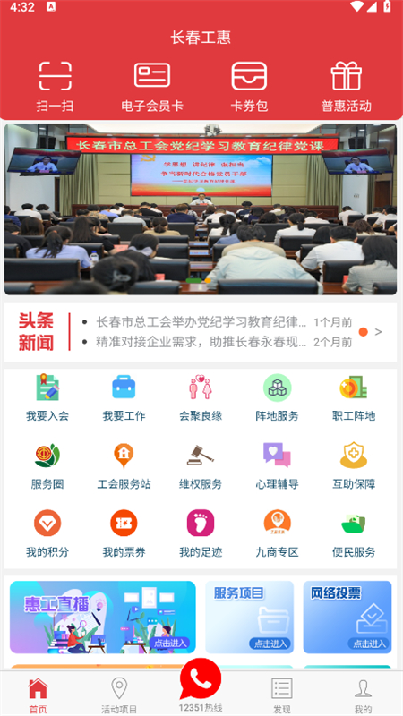 长春工惠手机客户端app最新版2025截图4